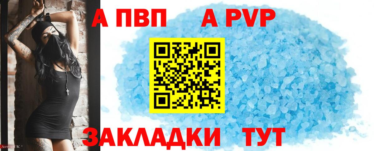 A PVP крисы CK Новосибирск