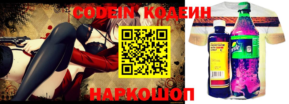 Новосибирск  Codein Purple Drank  Кодеин Purple Drank  Вход с VPN 