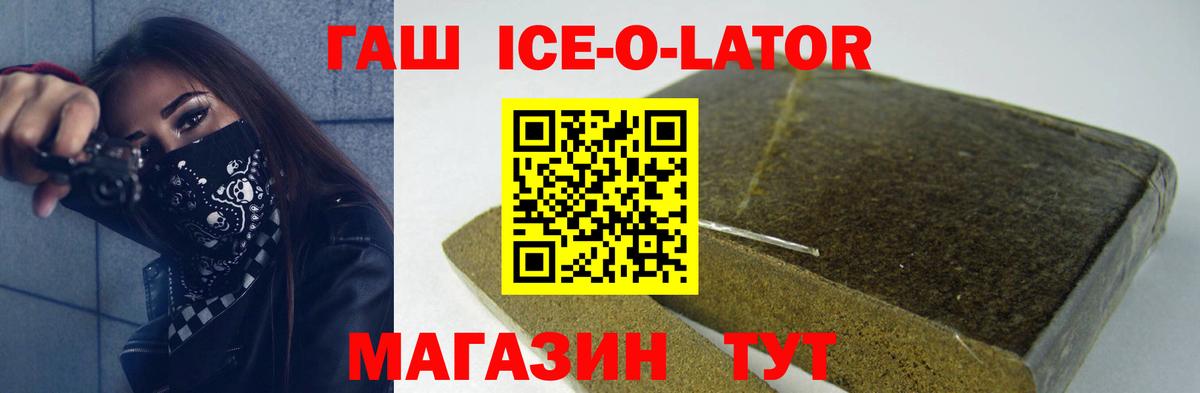 ГАШИШ Ice-O-Lator  ГАШИШ AMNESIA HAZE  Вход с VPN  Новосибирск 