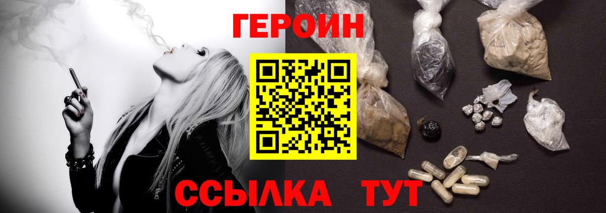 Героин  ГЕРОИН хмурый  Вход с VPN  Новосибирск 