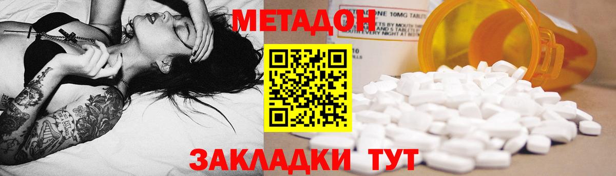 МЕТАДОН белоснежный  Вход с VPN  Новосибирск 