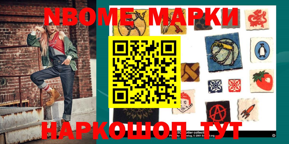 Марки 25I-NBOMe 1500мкг  Вход с VPN  Новосибирск  Марки 25I-NBOMe 1500мкг 
